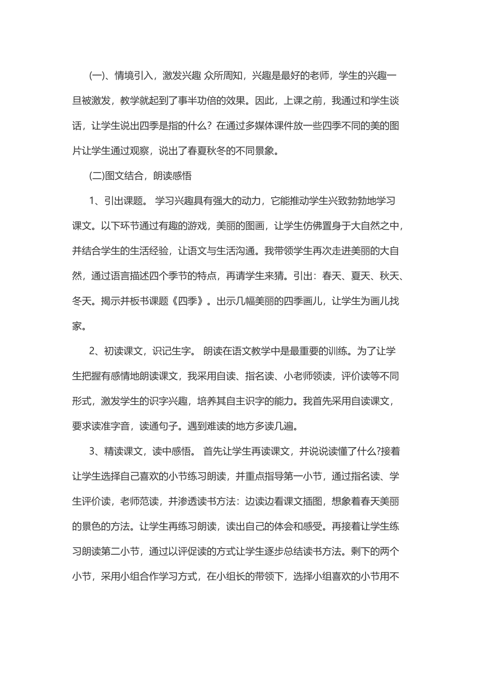四季的说课稿_第3页