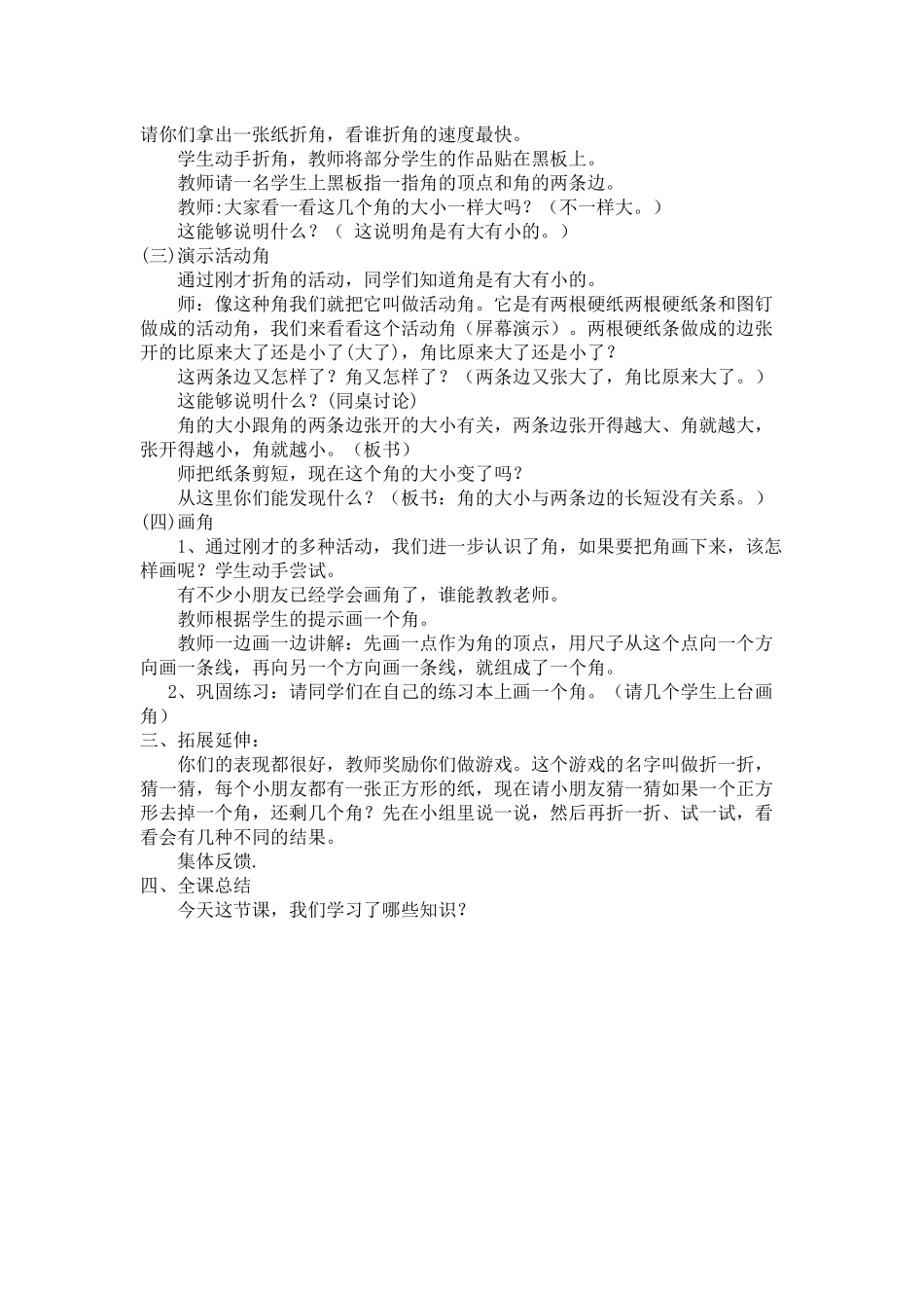 角的初步认识教学设计_第2页