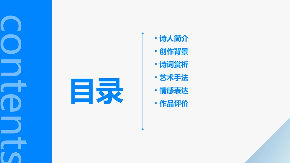 古诗夜游宫赏析课件_第2页