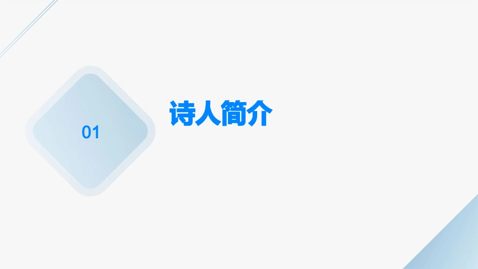 古诗夜游宫赏析课件_第3页