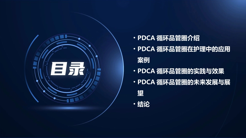 PDCA循环品管圈案例汇报护理课件_第2页