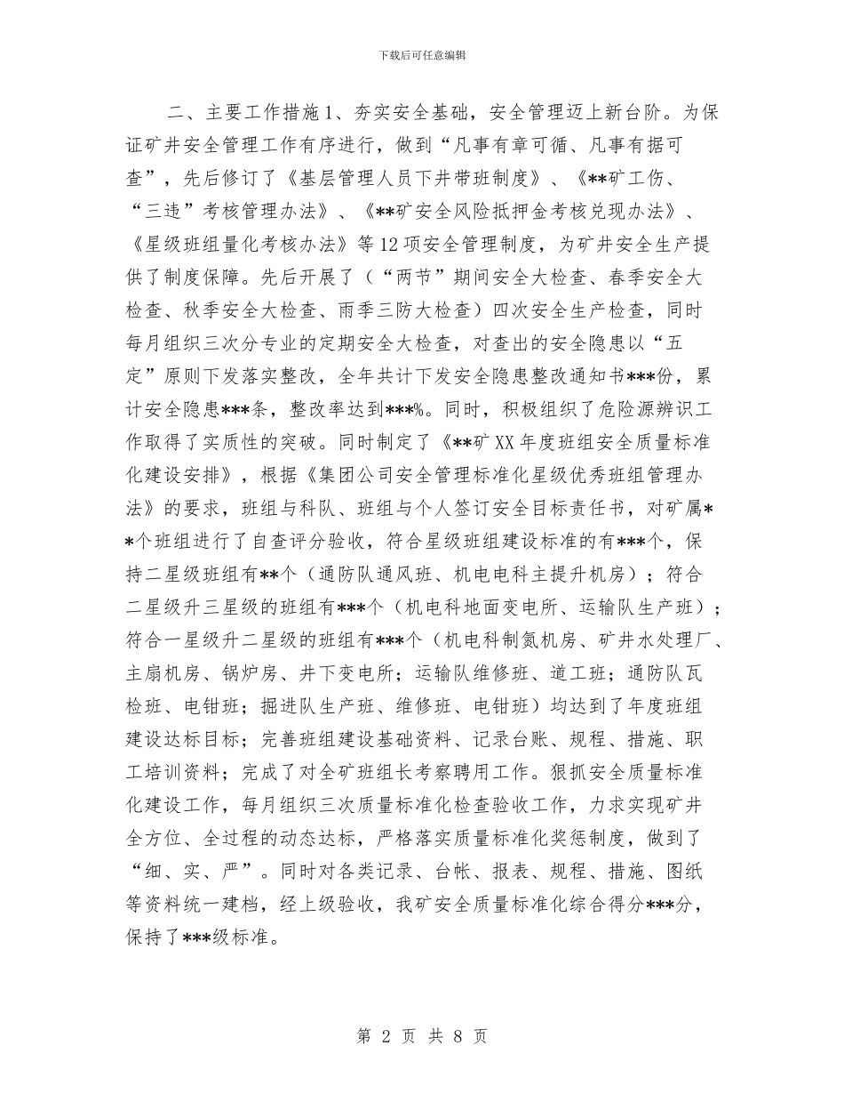 企业煤矿年度工作总结与企业环保2024年度工作总结2汇编_第2页