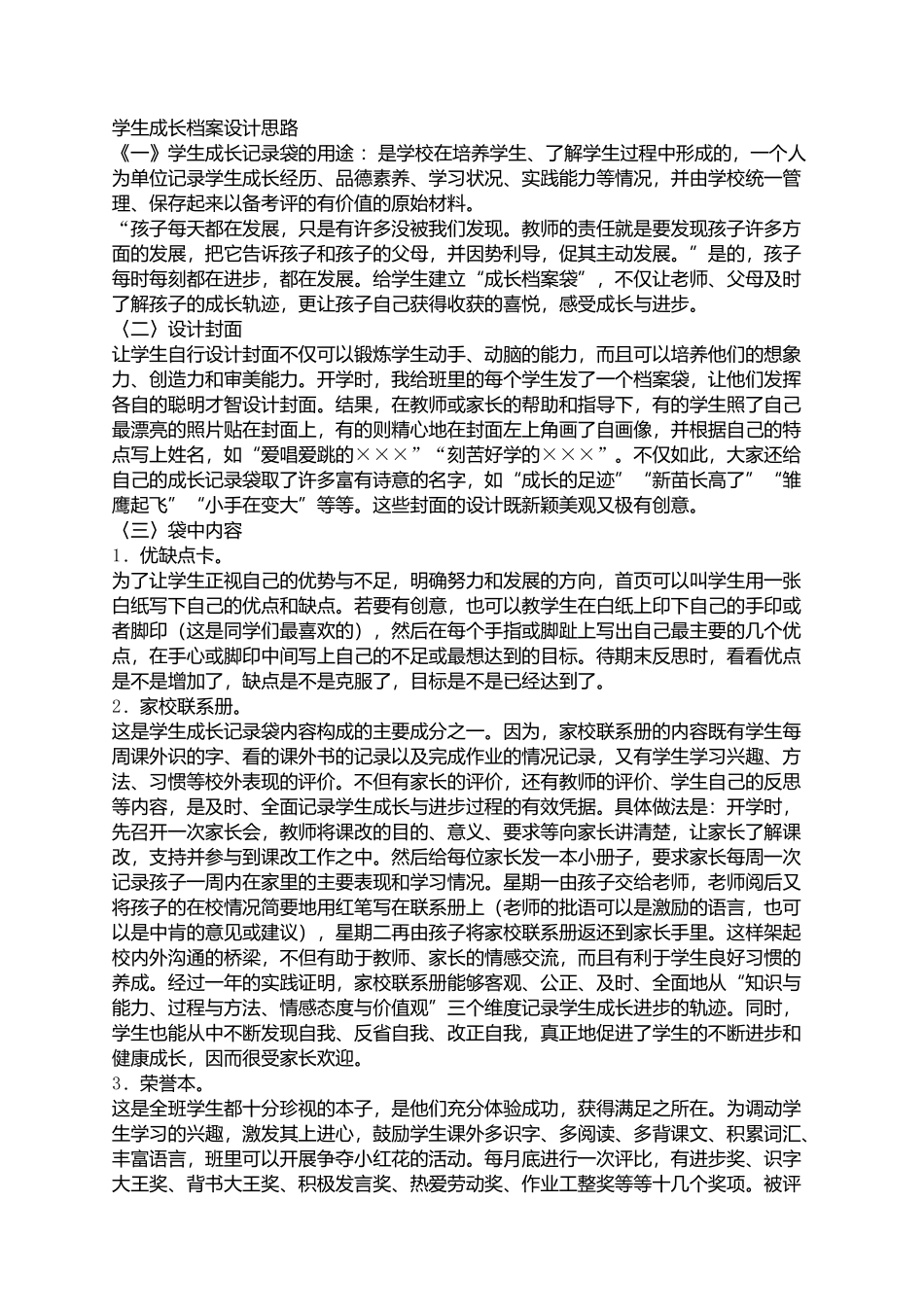 学生成长档案设计思路_第1页
