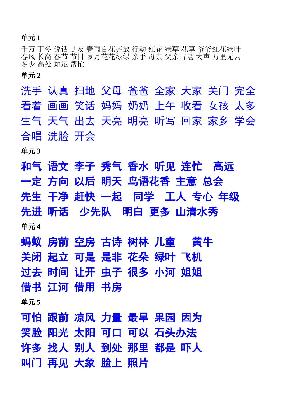 每课生字组词_第1页