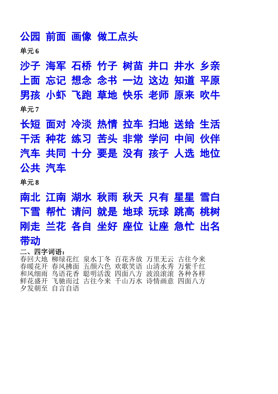 每课生字组词_第2页