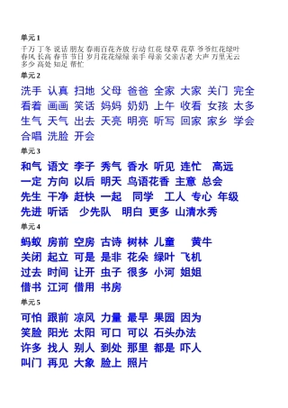 每课生字组词