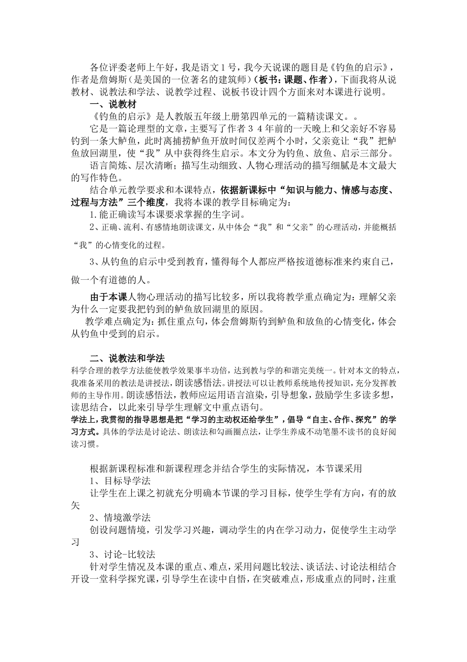 《钓鱼的启示》说课稿_第1页