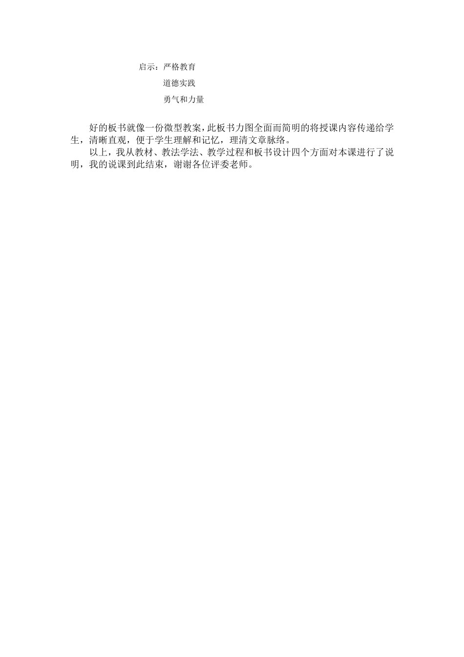 《钓鱼的启示》说课稿_第3页