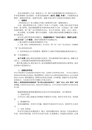 《钓鱼的启示》说课稿