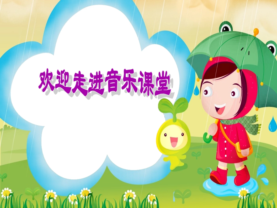 《微笑波尔卡》课件_第1页