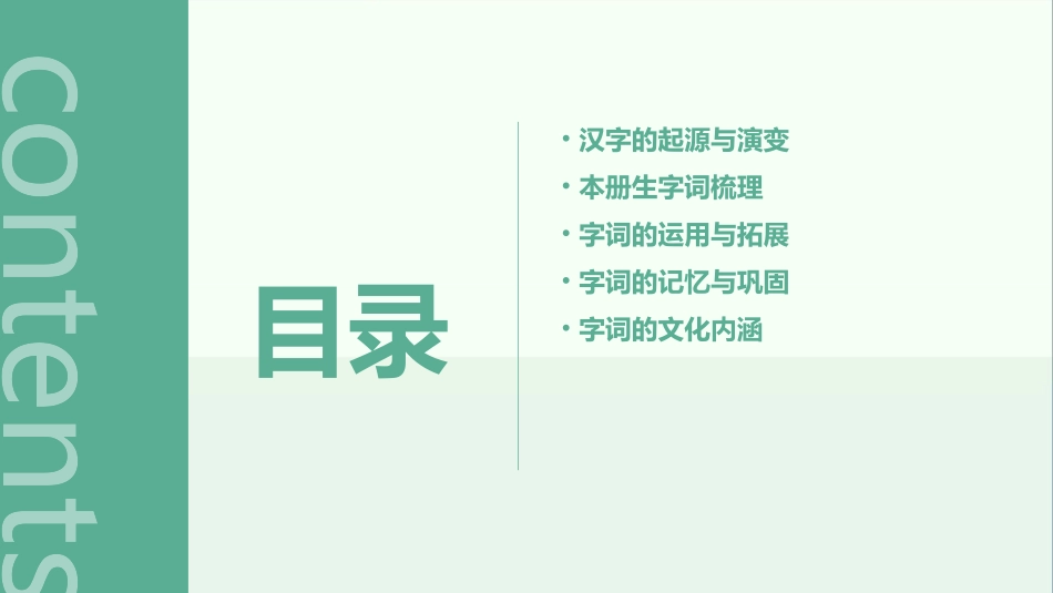 九年级上册字词课件_第2页