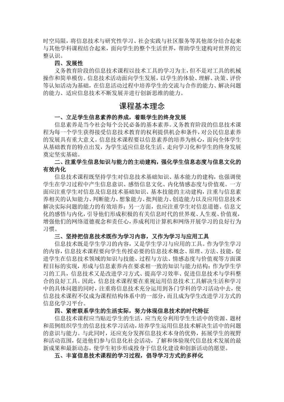 江苏省义务教育信息技术课程指导纲要_第2页