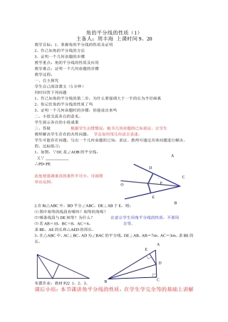 角平分线的性质