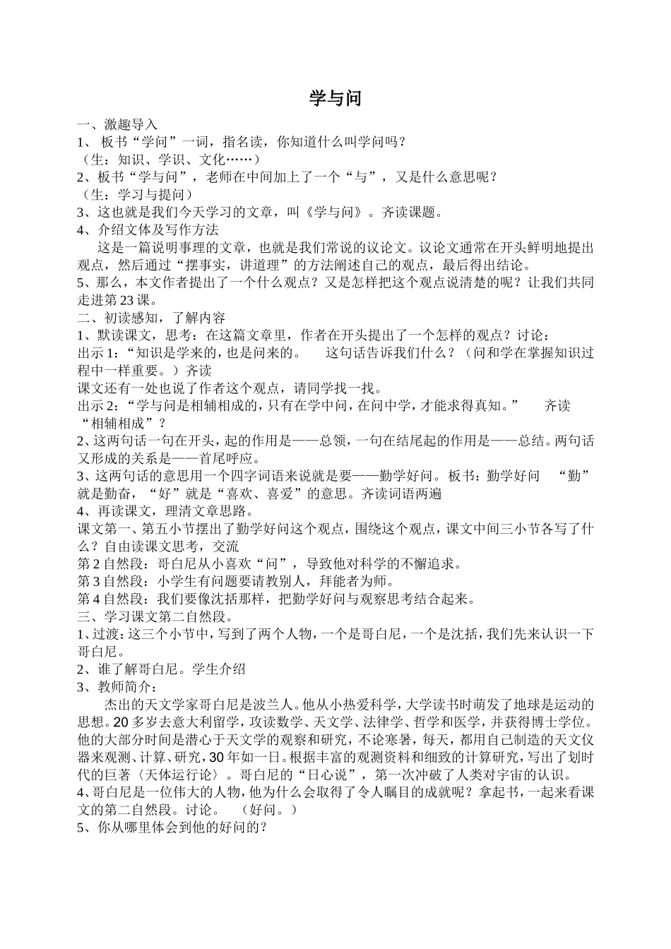《学与问》教学设计_第1页