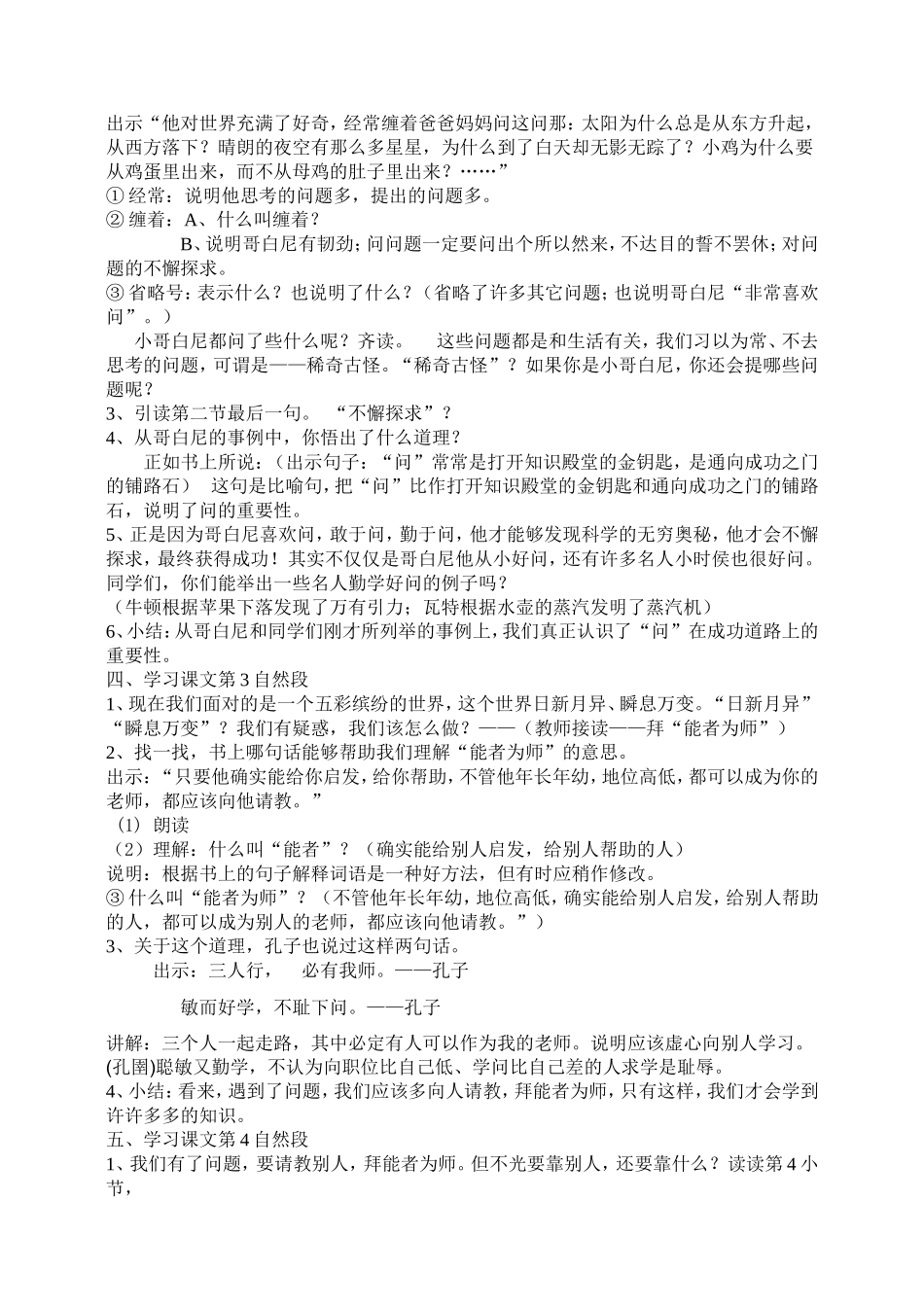 《学与问》教学设计_第2页