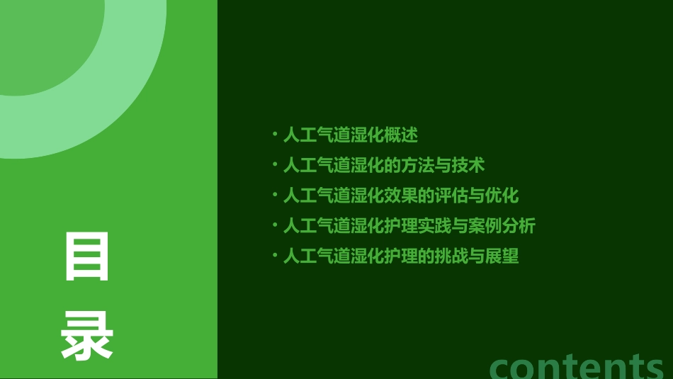人工气道湿化进展护理课件_第2页