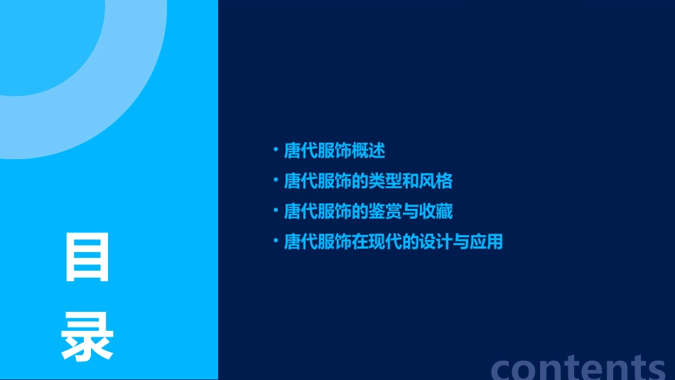 唐代服饰鉴赏课件_第2页