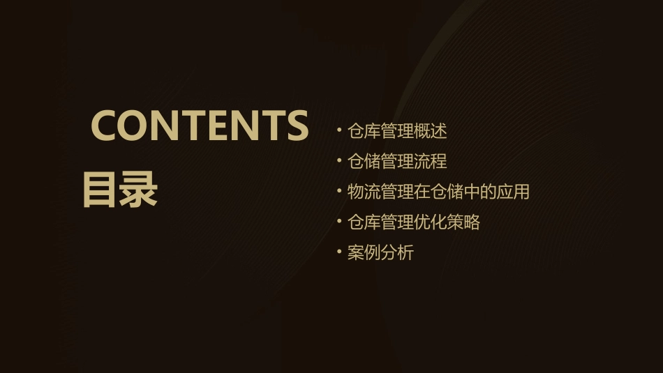 仓库管理仓储管理仓储流程物流管理课件_第2页