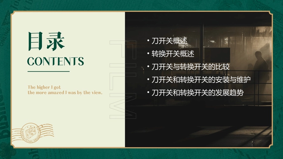 刀开关和转换开关课件_第2页