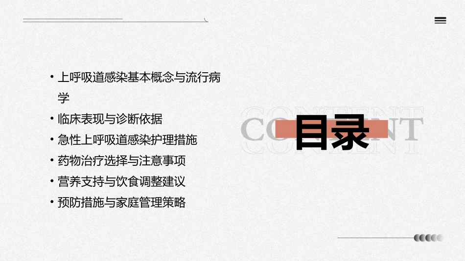 t儿童急性上呼吸道感染的护理与管理_第2页