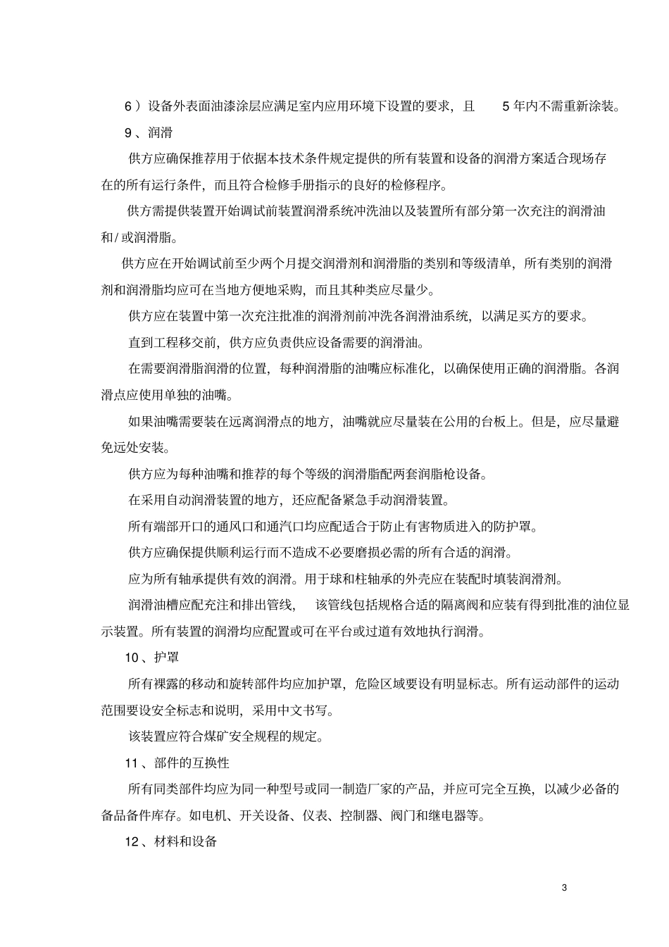 主斜井带式输送机技术规格书_第3页