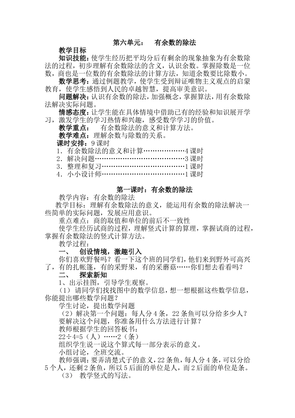 人教版二年级数学下册第六单元有余数的除法_第1页