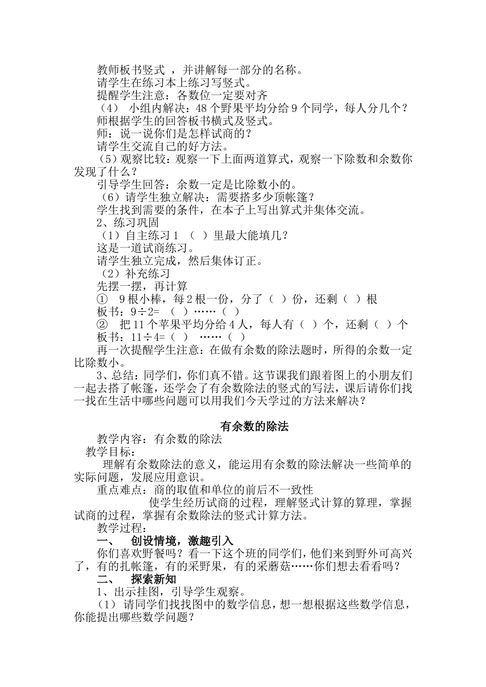人教版二年级数学下册第六单元有余数的除法_第2页