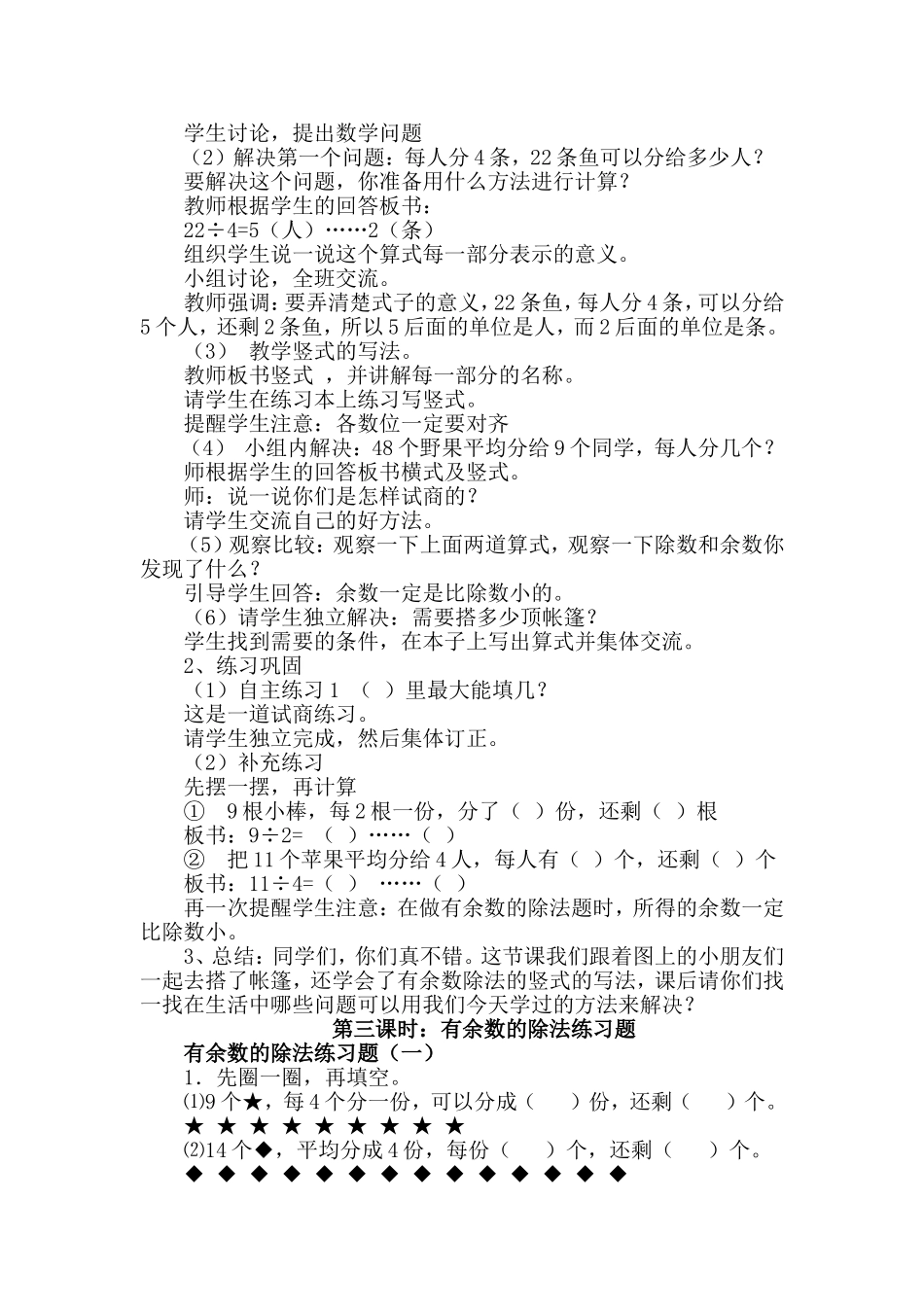 人教版二年级数学下册第六单元有余数的除法_第3页