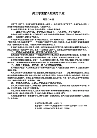 新高三学生家长应该怎么做