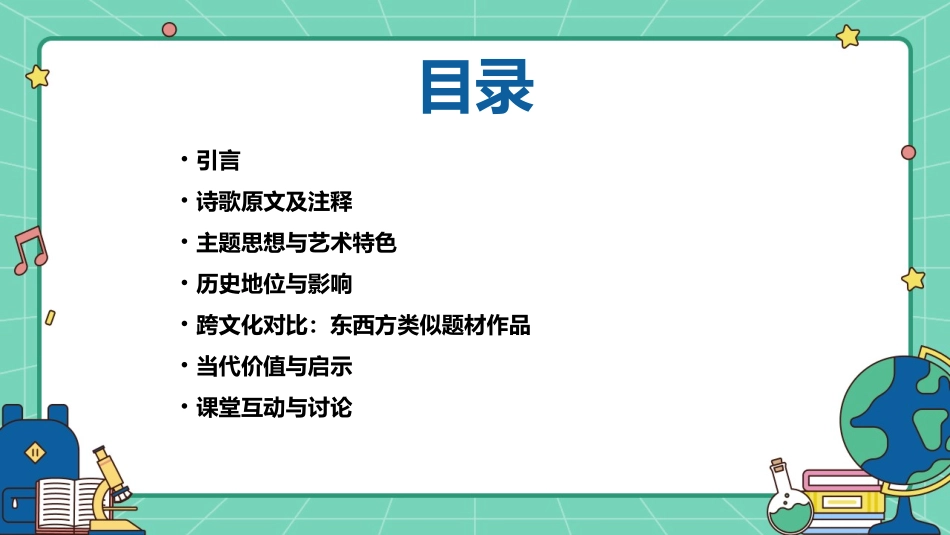 汉乐府·东门行课件1_第2页