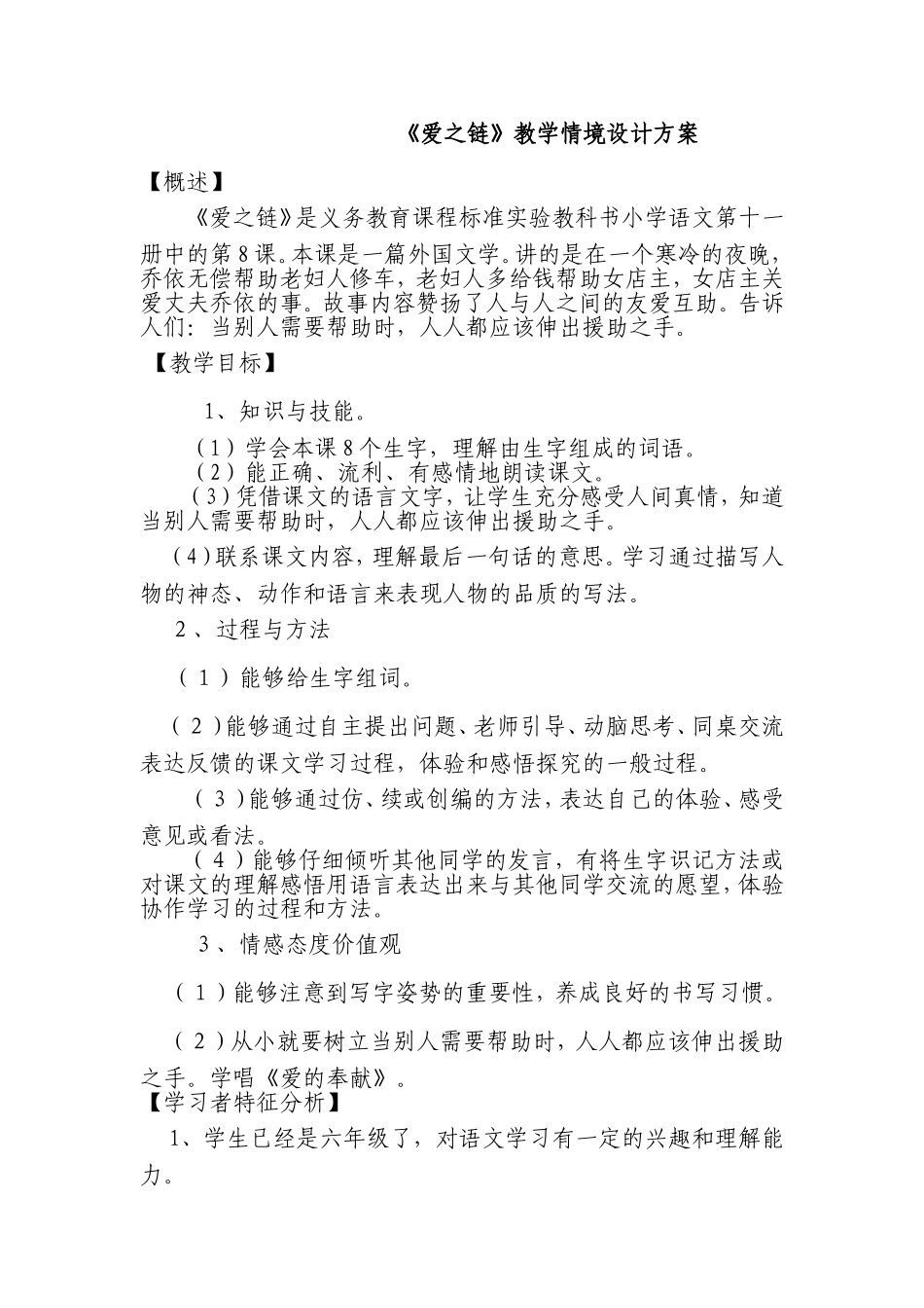 爱之链教学设计方案_第1页