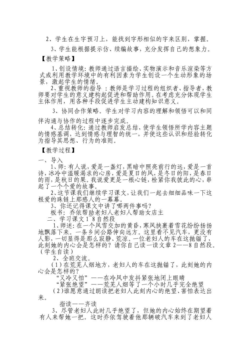 爱之链教学设计方案_第2页
