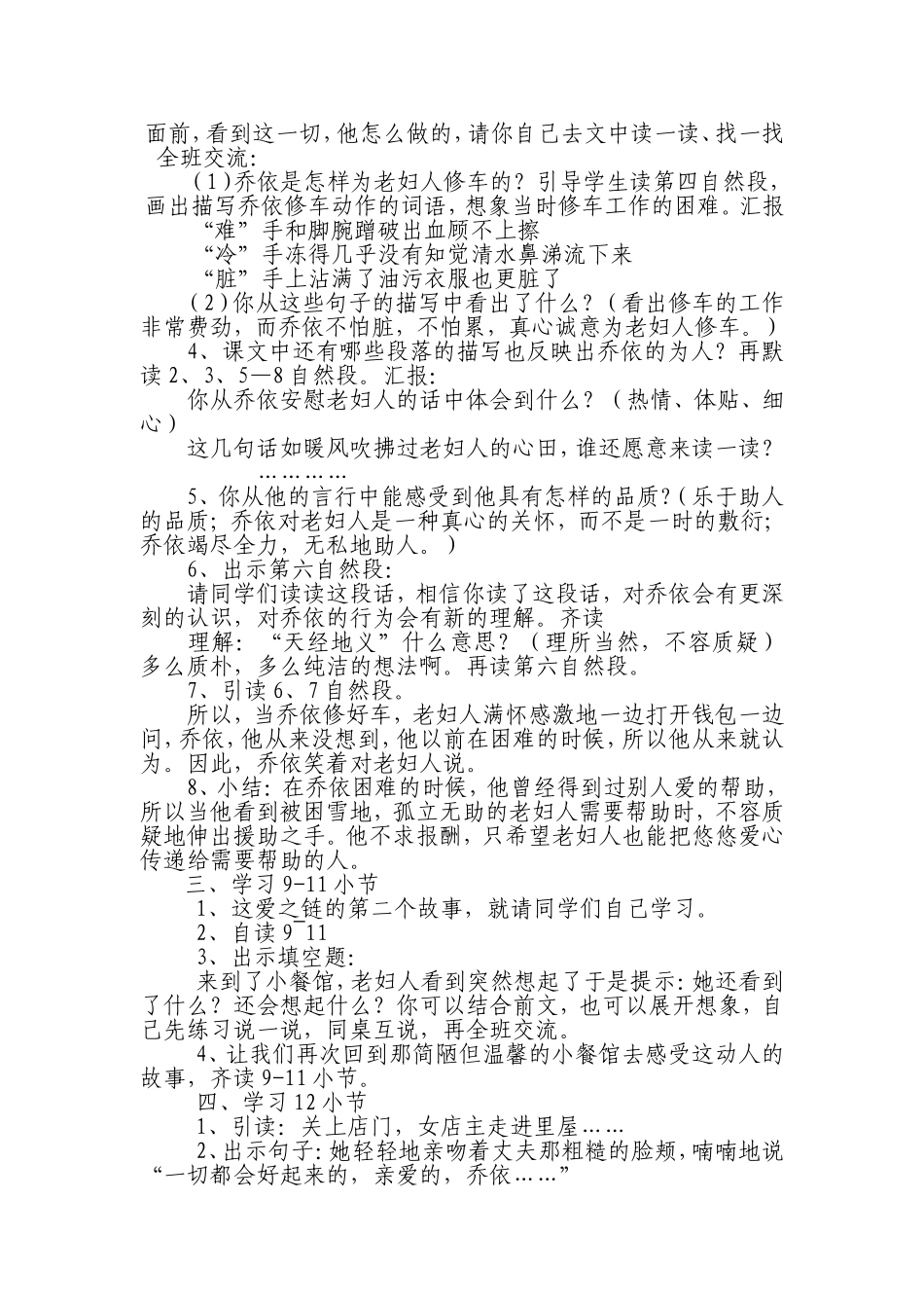 爱之链教学设计方案_第3页