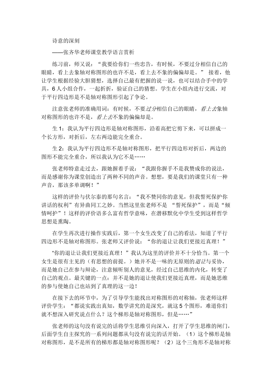张齐华老师课堂语言赏析_第1页