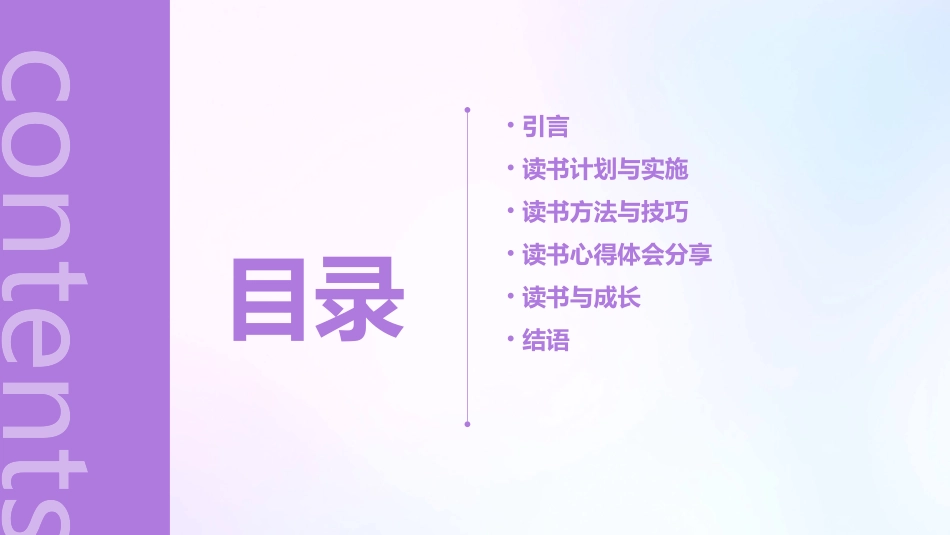 杜秋菊读书心得体会规范课件_第2页