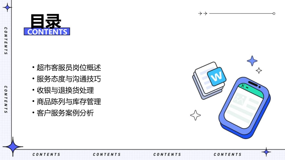 超市客服员岗位培训课件_第2页