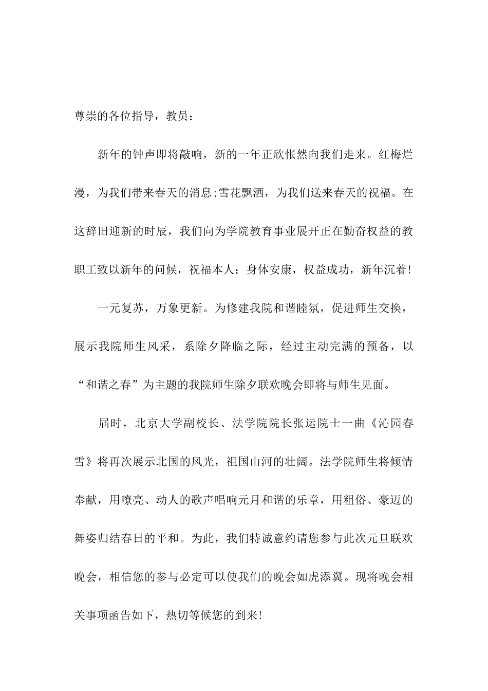 元旦邀请函集锦七篇_第2页