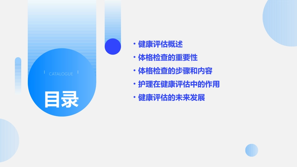 健康评估体格检查总论护理课件_第2页