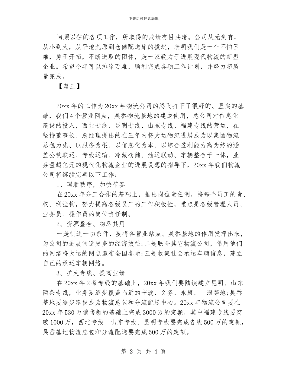 企业物流部个人工作计划_第2页
