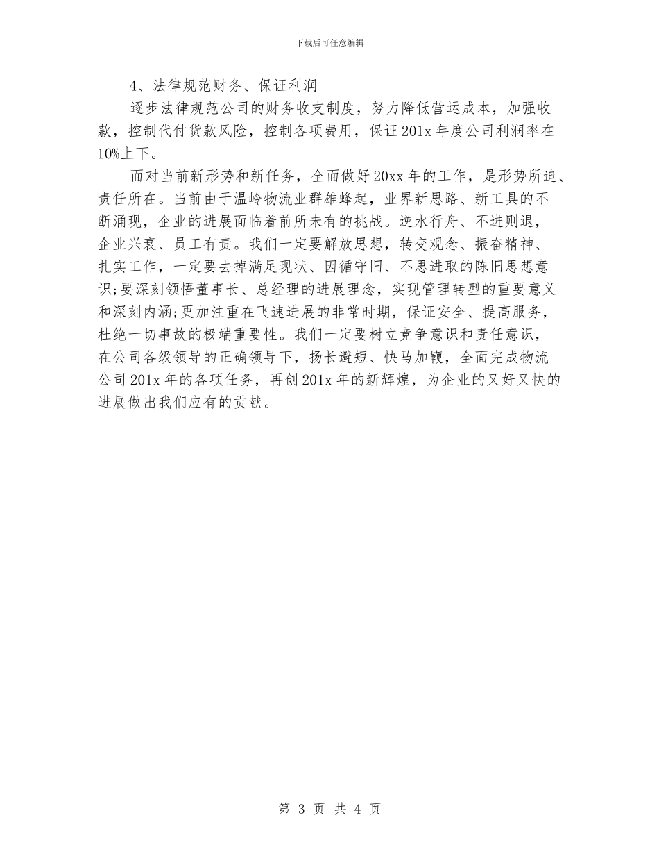 企业物流部个人工作计划_第3页