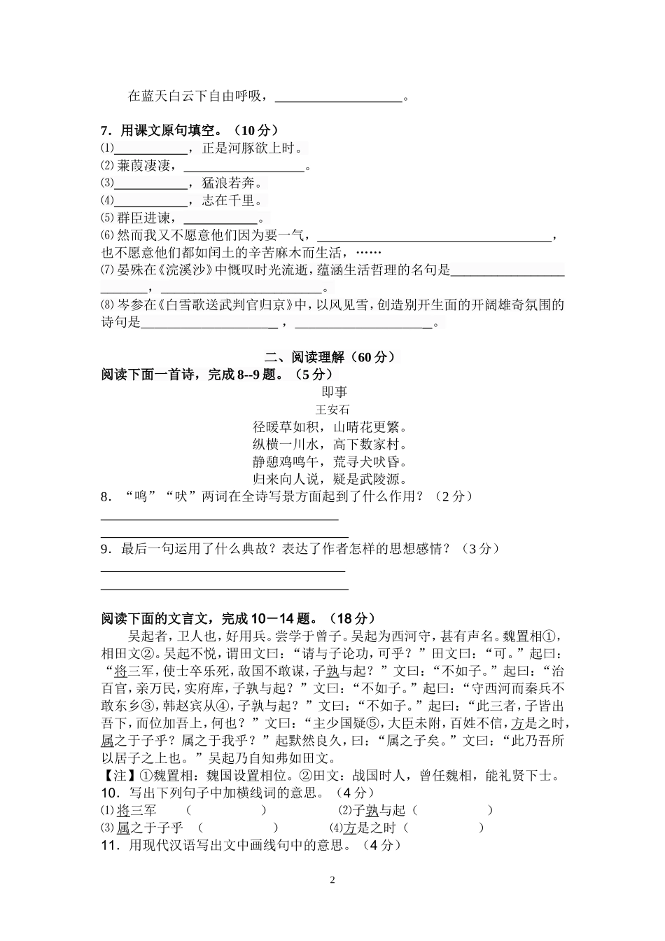 九（上语文月考试卷_第2页