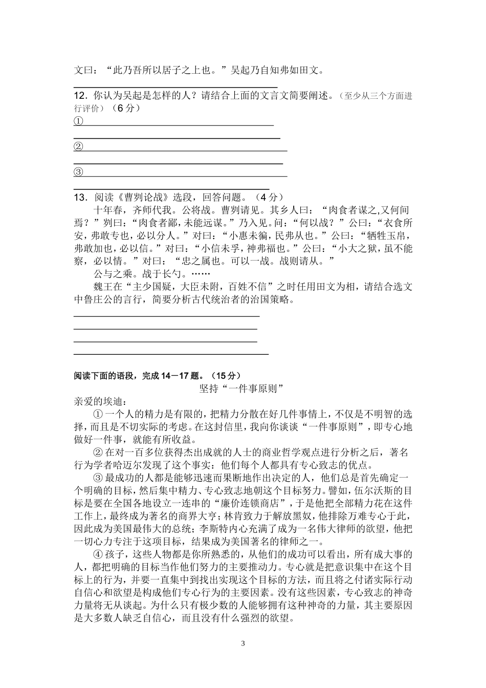 九（上语文月考试卷_第3页