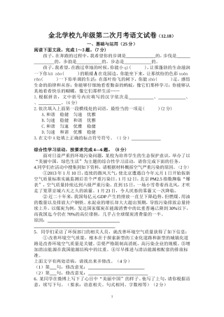 九（上语文月考试卷