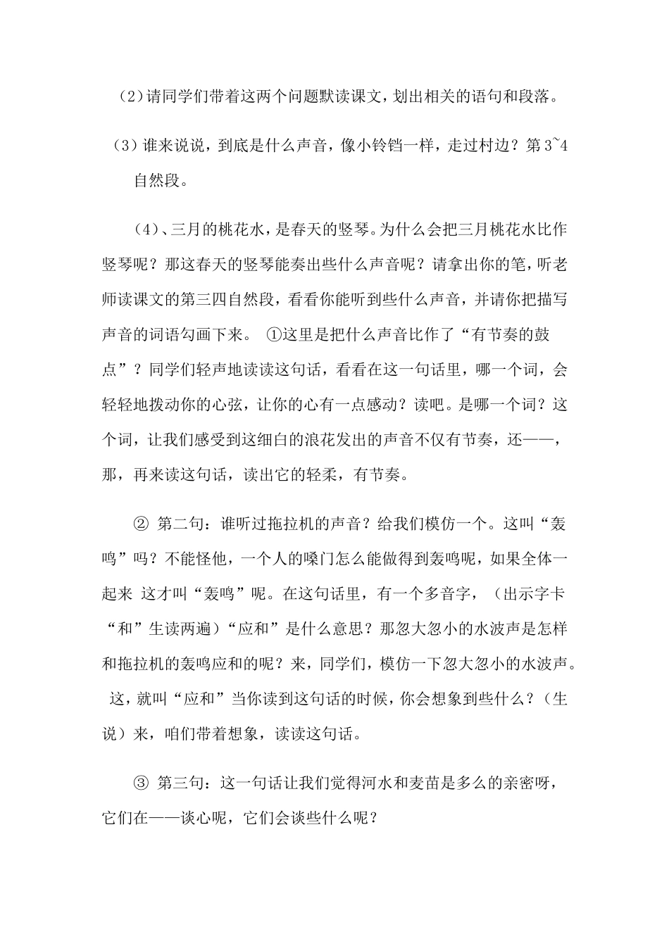 三月桃花水说课稿_第2页