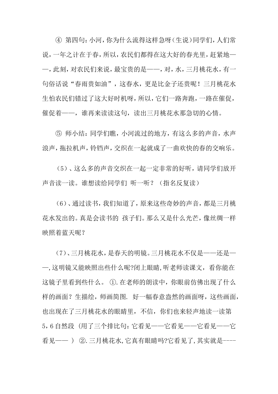 三月桃花水说课稿_第3页
