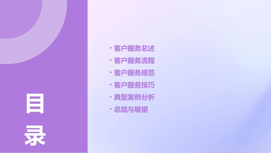 清华紫光业务流程手册客户服务通用课件_第2页