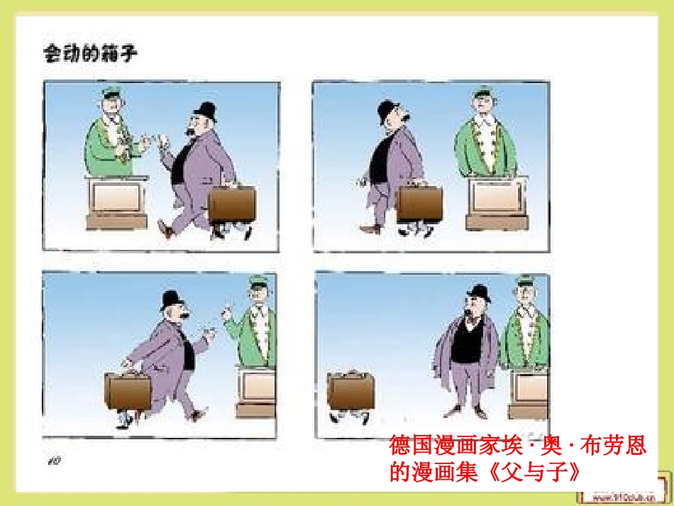 专题十四图文转换·漫画类（课堂修改_第1页