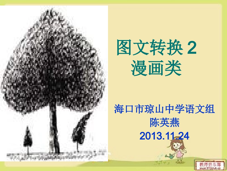 专题十四图文转换·漫画类（课堂修改_第2页