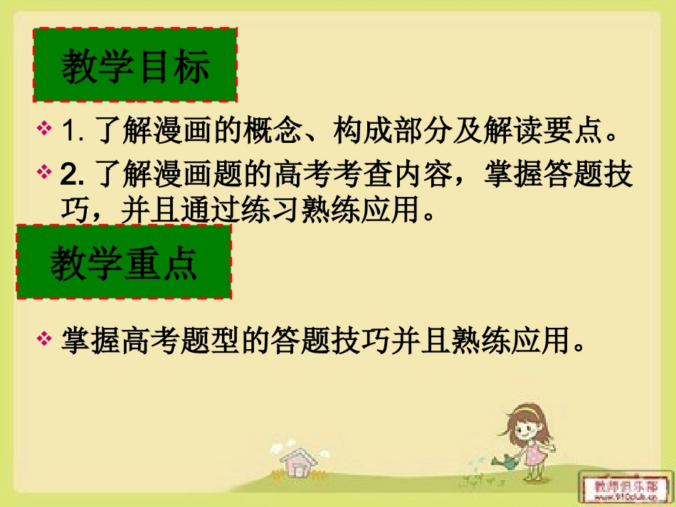 专题十四图文转换·漫画类（课堂修改_第3页