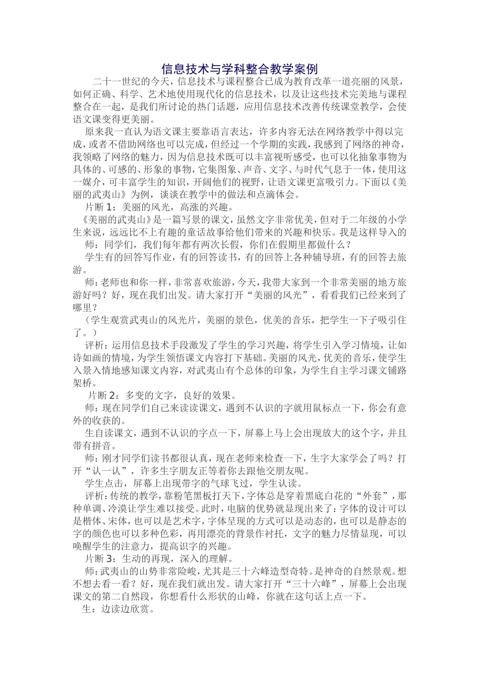 信息技术与学科整合教学案例_第1页